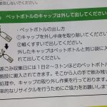 石垣市で排出されるベットボトルは、人の手で飲み干しの処理やキャップの取り外し作業を行っている。