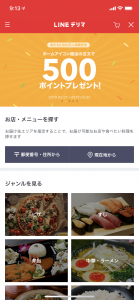 【ハナタカ情報】 LINEアプリの中のLINEデリマで注文すると、2月5日まで1,500円オフになるらしい。 石垣ではピザーラが該当。