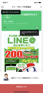 【ハナタカ情報】ドンキで200円引きしてもらう方法