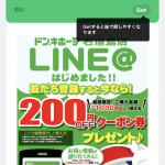【ハナタカ情報】ドンキで200円引きしてもらう方法
