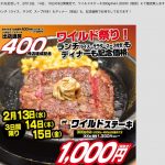 【ハナタカ情報】2/13-15 300gステーキが1,000円に。石垣島で千円で食べられるステーキ店。