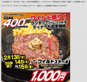 【ハナタカ情報】2/13-15 300gステーキが1,000円に。石垣島で千円で食べられるステーキ店。