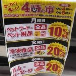 【ハナタカ情報】マックスバリュ