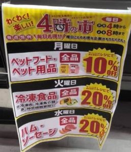 【ハナタカ情報】マックスバリュ