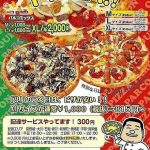 【ハナタカ情報】ピザパルコは、8のつく日はピザが安い