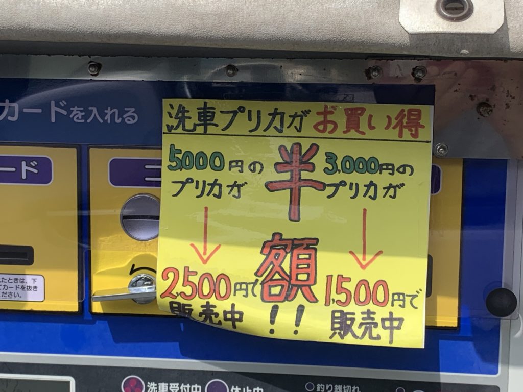 空港前給油所洗車0円