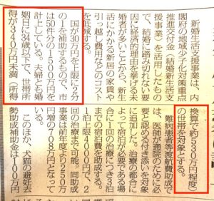 【ハナタカ情報】石垣市で結婚すると30万円もらえる