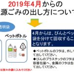 【ハナタカ情報】ビン、ペットボトルの収集方法が変わる