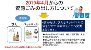 【ハナタカ情報】ビン、ペットボトルの収集方法が変わる