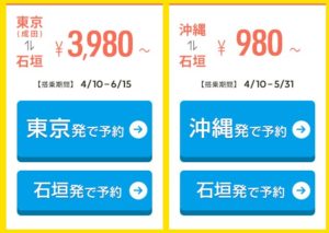 【ハナタカ情報】バニラエアセール