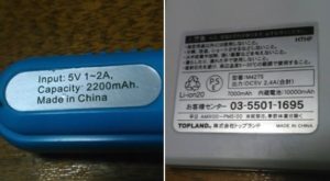 Q.【バッテリーについて、教えてください】 アウトドア用シャワーのバッテリーを、付属のバッテリーではなく、スマホ用充電器をバッテリー（微妙にＡが異なります）として使用することは可能でしょうか?? また、こうした利用の場合、発火や破損の恐れなどはありますか?? 電気関係に疎く、どなたか教えて頂ければとても助かります。 ［写真　青白］アウトドア用シャワーのバッテリー ［写真　白色］スマホ用充電器