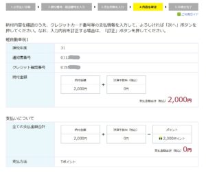 【ハナタカ情報】軽自動車税の支払いはYahooo!公金支払いが便利