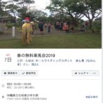 【ハナタカ情報】石垣島で年に一度馬にタダで乗れるイベント