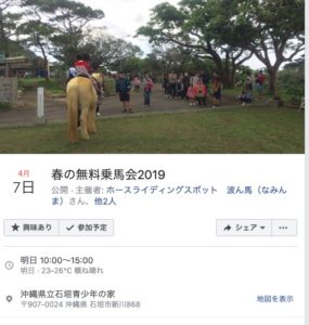 【ハナタカ情報】石垣島で年に一度馬にタダで乗れるイベント