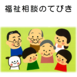 【ハナタカ情報】石垣市ではかなり詳しく福祉相談をできる窓口があった