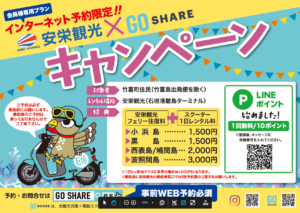 【ハナタカ情報】竹富町民限定 フェリーとスクーターが合わせて格安