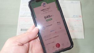 【ハナタカ情報】沖縄電力の請求書、PayPayで払えた